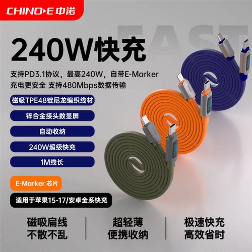 中诺240W星耀磁盘收纳线车载出行超级快充适用于手机笔记本