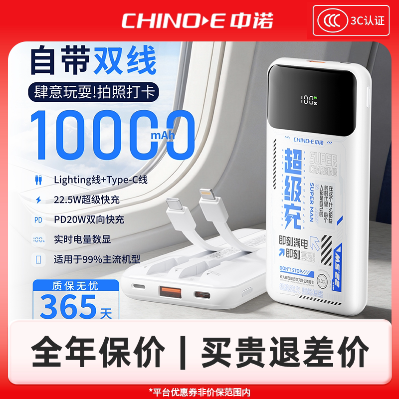中诺10000mAh大容量国标3C认证22.5W快充自带线通用便携充电宝