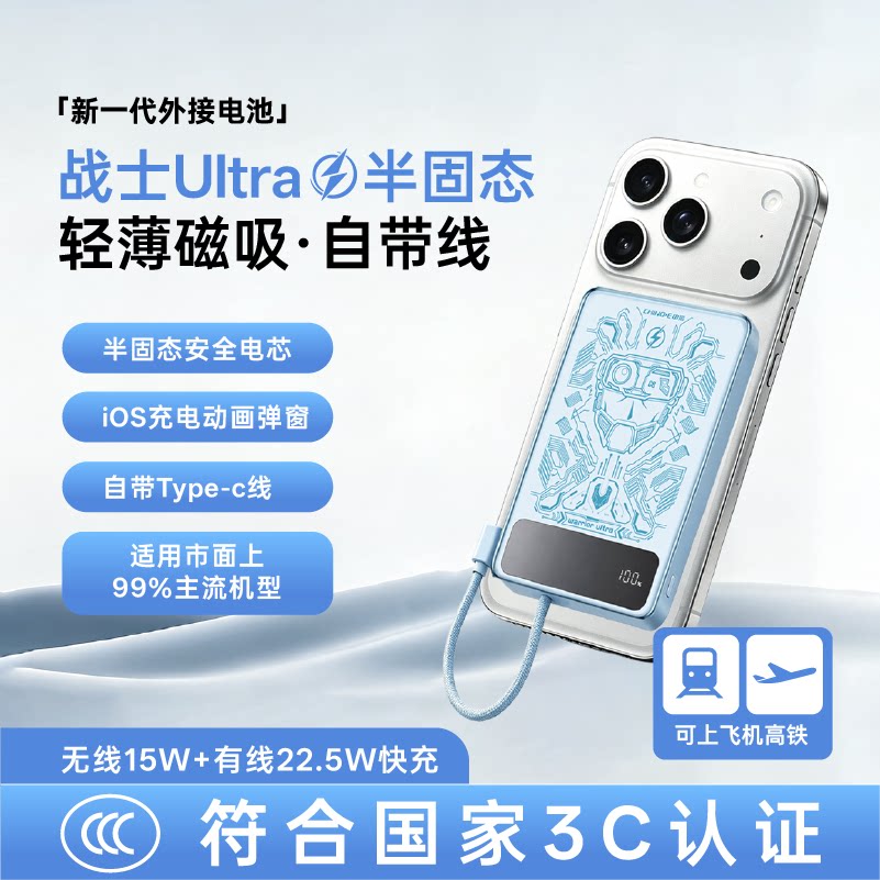 中诺磁吸超薄22.5W快充充电宝图片