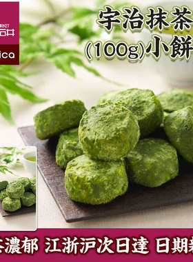 日本进口成城石井desica宇治抹茶饼干黄油点心办公室小零食曲奇