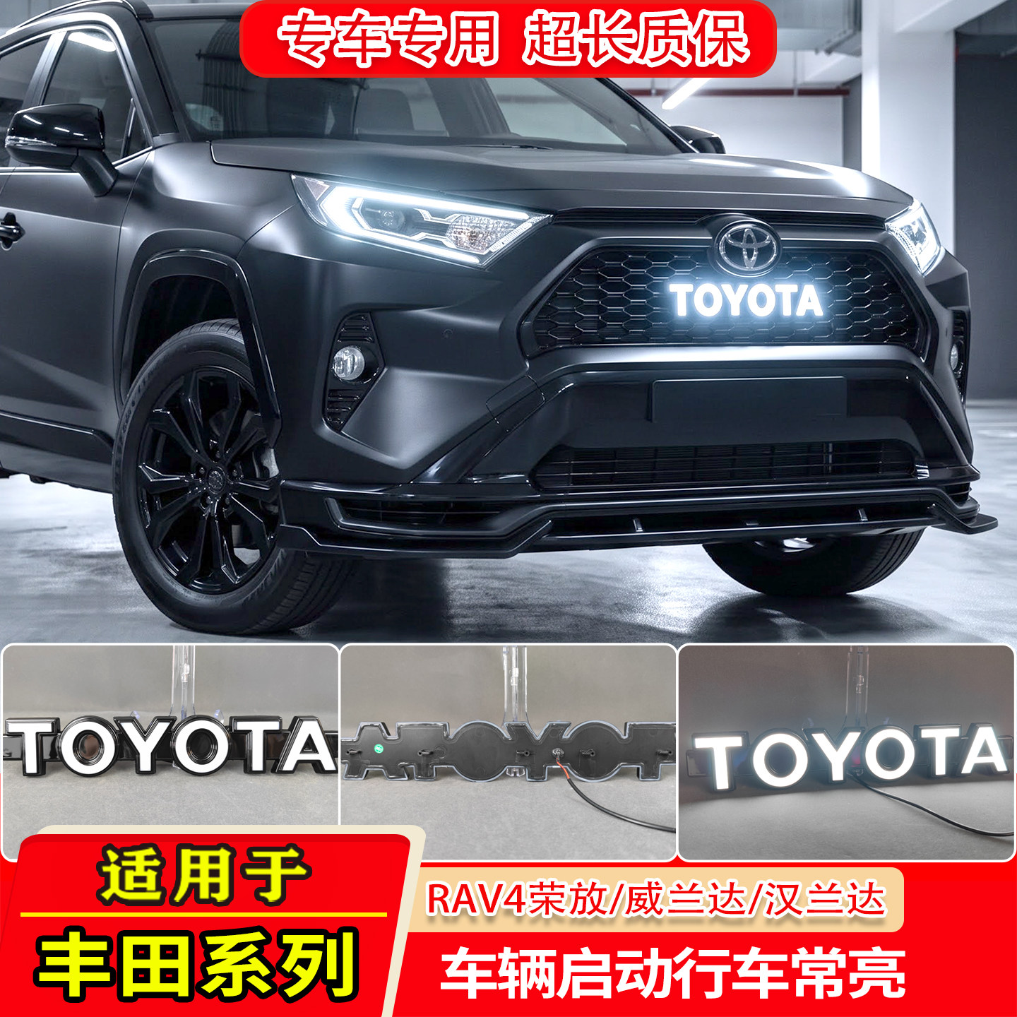 丰田RAV4荣放改装车标灯
