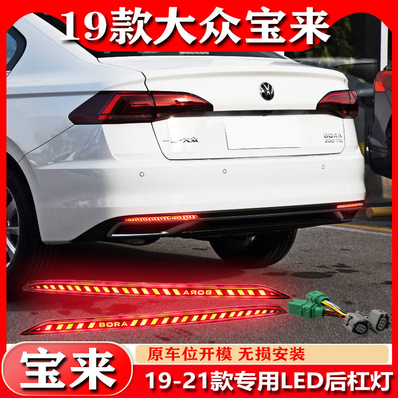 适用大众宝来改装LED流光后杠灯