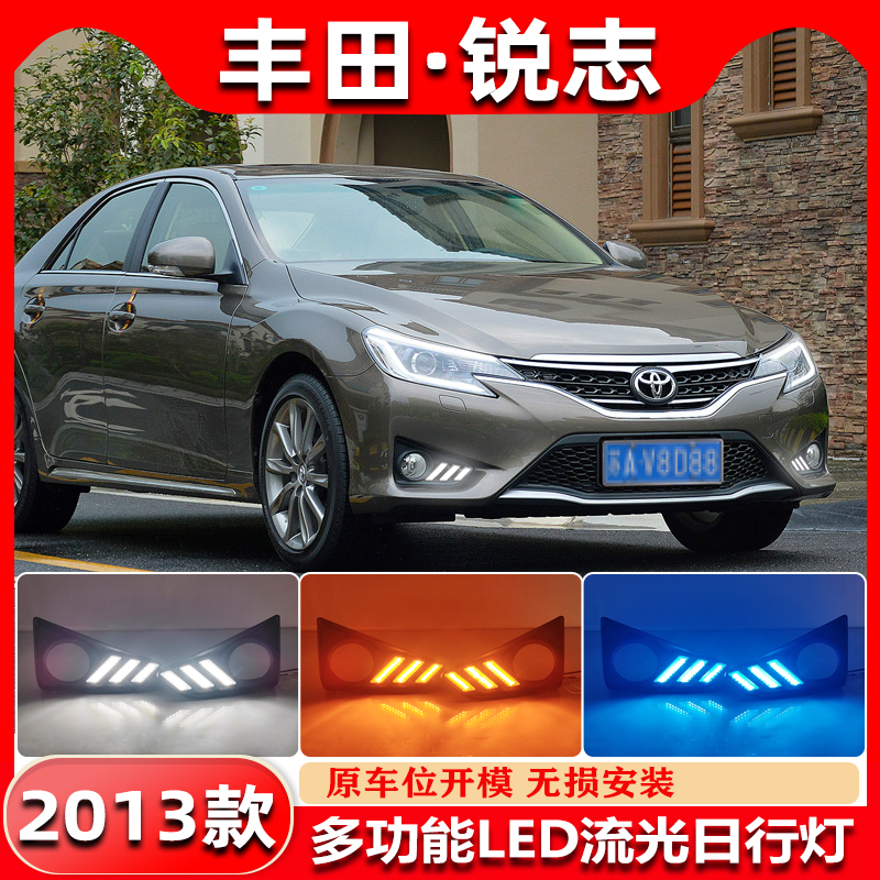 13-15款丰田锐志改装LED日行灯