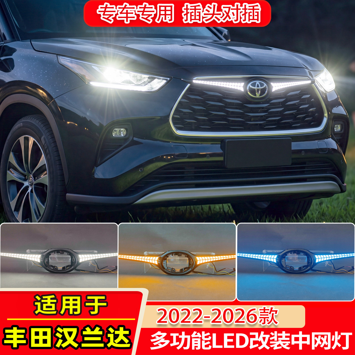 22-26款丰田汉兰达中网灯