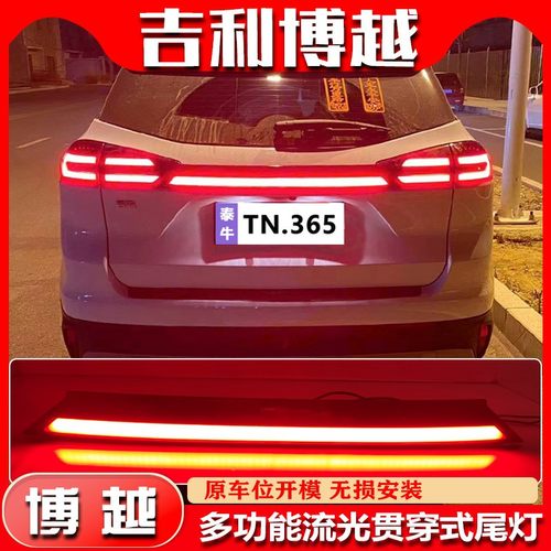 16-21款吉利博越改装LED贯穿灯