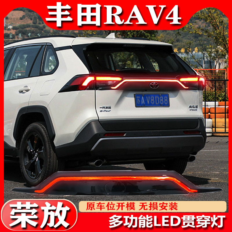 适用于20-23款丰田RAV4荣放贯穿尾灯专用改装LED尾灯后备箱刹车灯