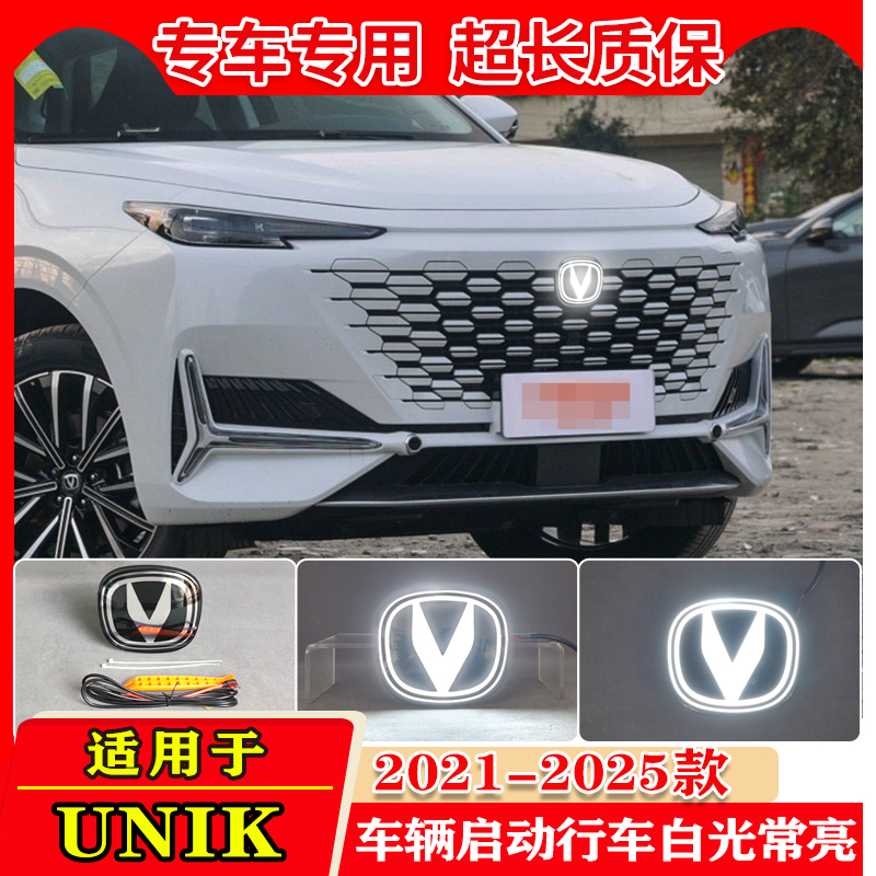 长安CS75PlusUnikCS85车标灯