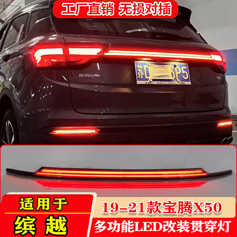 适用于吉利19-25款缤越贯穿尾灯改装后杠灯宝腾X50专用后备箱灯