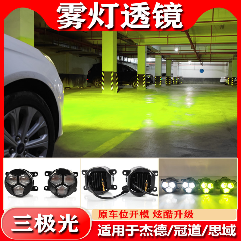适用于本田杰德透镜雾灯冠道雅阁思域专用青柠檬LED前雾灯行车灯