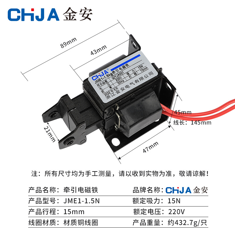 金安推拉交流式牵引电磁铁JME1-0.8kg-1kg-1.5kg-2kg-3kg-4kg-5kg