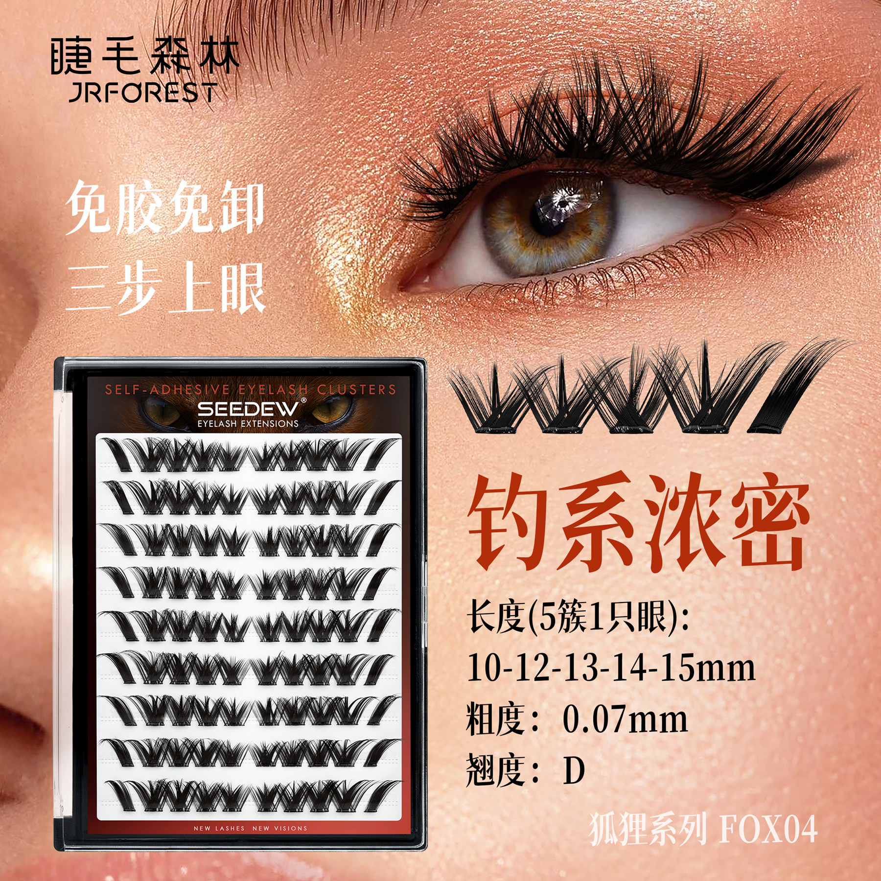 免胶钓系浓密D翘假睫毛轻欧美上镜混血感狐系飞扬眼线款拉长眼尾,彩妆/香水/美妆工具,假睫毛,淘宝优惠券,粉丝福利购,淘宝优惠卷