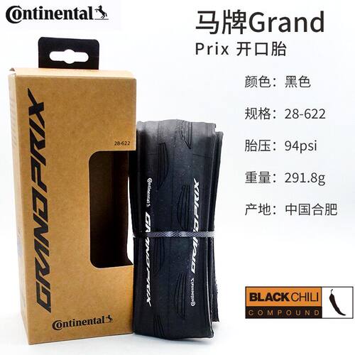 德国马牌真空胎Grand prix TR公路车轮胎700*28c/30C外胎