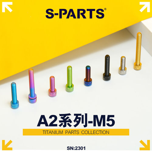 S-PARTSA2带垫片M5钛合金螺丝