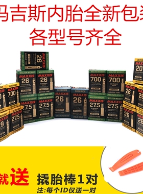 MAXXIS玛吉斯29山地/公路自行车26/27.5 700X25C内胎1.95美法嘴20