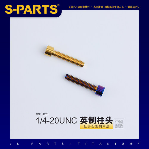 S-PARTS钛合金螺丝斯坦摩托车20U