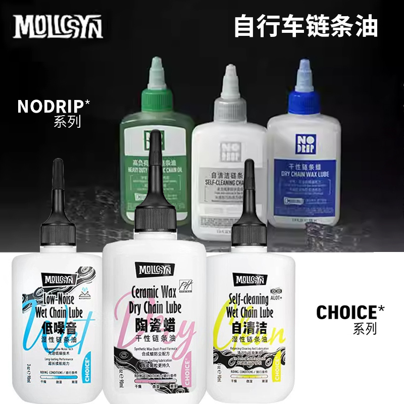 魔立刻 自行车链条油CHOICE&NODRIP干性 蜡性 湿性润滑油山地公路