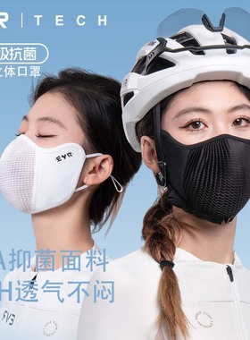 EVR防晒骑行口罩面罩高颜值跑步男/女3D立体单车透气运动防紫外线