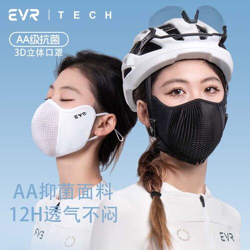 EVR防晒口罩面罩透气防紫外线