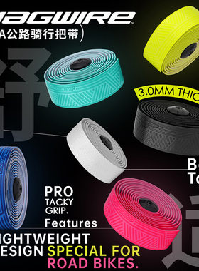 Jagwire佳威PRO自行车硅胶握把带防滑把带车队版公路车把带