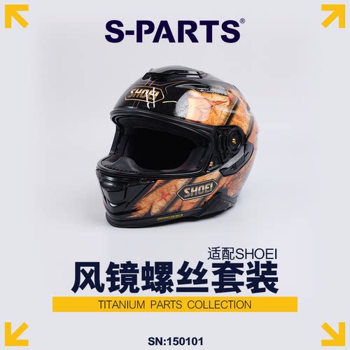 头盔固定螺丝摩托车斯坦SHOEI
