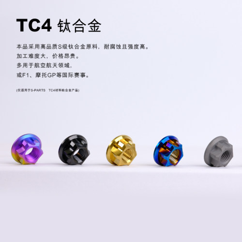法兰螺母M6钛合金螺丝