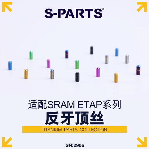 公路车前拨反牙顶丝限位调节螺丝