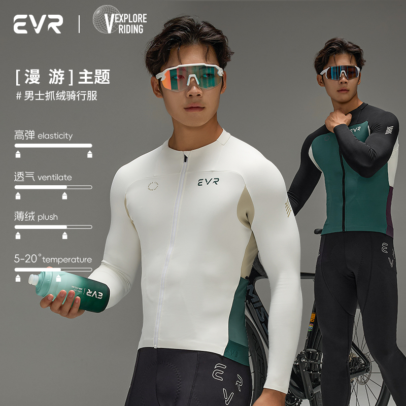 EVR抓绒骑行服防风exp单车