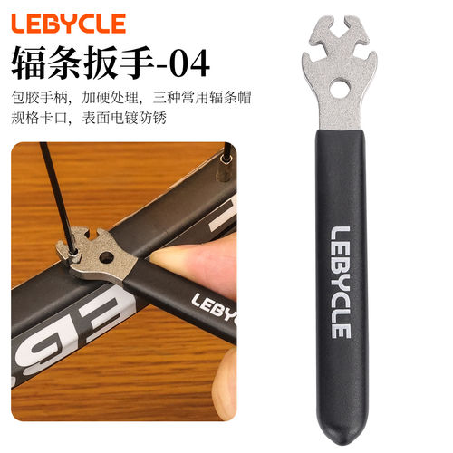 乐百客自行车专用辐条扳手四爪式多尺寸通用轮圈轮毂轮组调圈维修