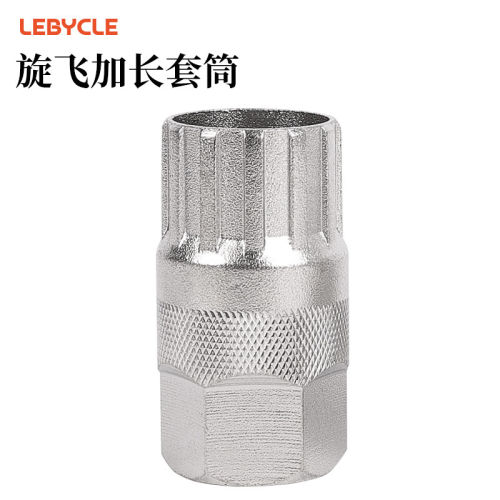 乐百客 自行车飞轮拆卸工具扳手适用禧玛诺旋式卡式齿轮安装套筒