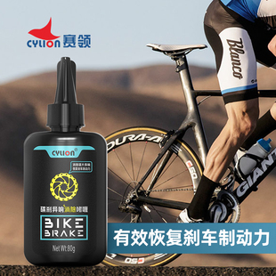 赛领清洁剂碟刹去异响消除啫喱清洗剂自行车 摩托车碟刹清洗 电瓶