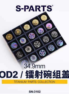 S-PARTS钛合金公路自行车把立盖螺丝前叉碗组盖OD2 加粗头管斯坦