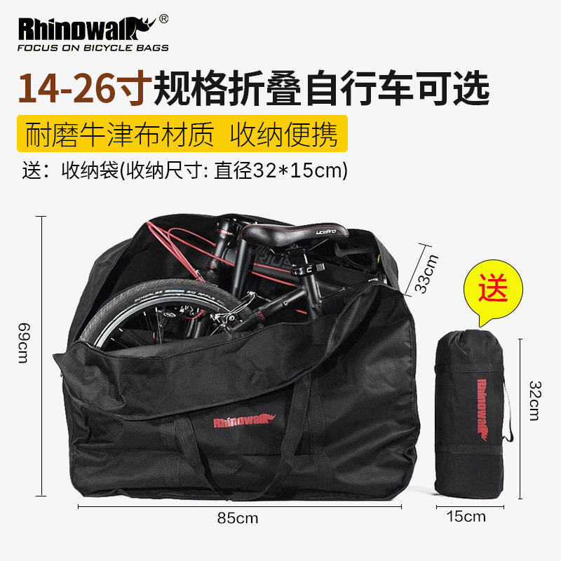 Rhinowalk犀牛折叠自行车装车包装车袋16寸20寸代驾折叠车收纳袋