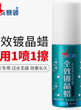 赛领Cylion山地车公路车自行车烤漆上光蜡打蜡油护漆剂抛光剂