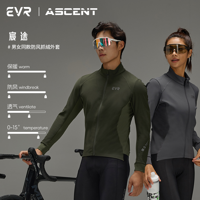 EVR-骑行服秋冬抓绒防寒骑行夹克外套防风防水男女公路自行车上衣