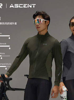 EVR-骑行服秋冬抓绒防寒骑行夹克外套防风防水男女公路自行车上衣