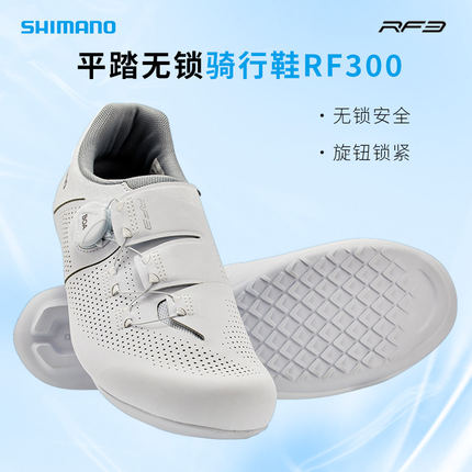 SHIMANO禧玛诺无锁骑行鞋RF3/RF300公路山地自行车平踏平底骑行鞋