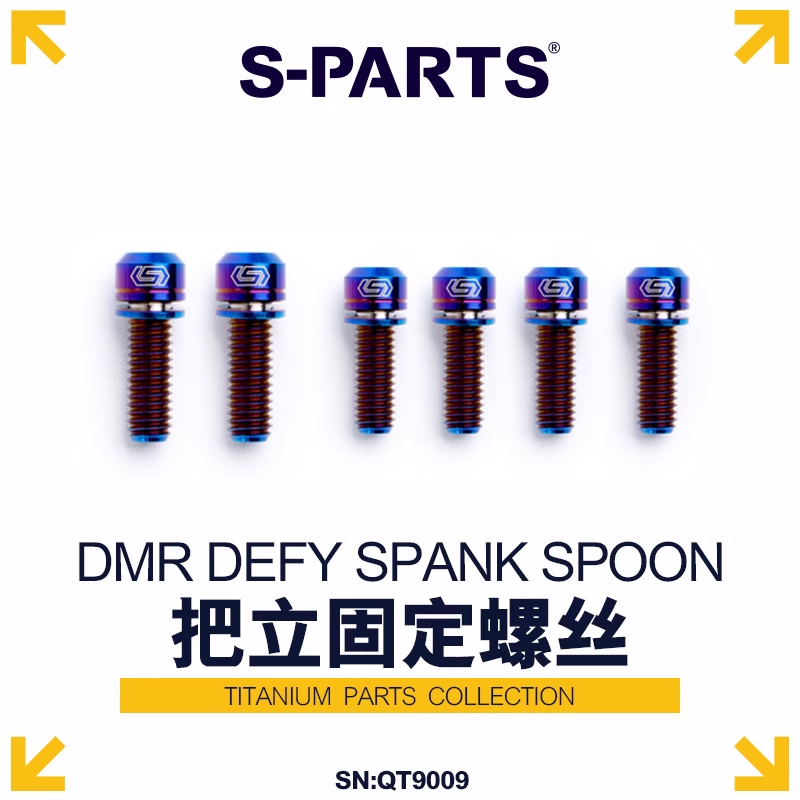 S-PARTS螺丝土坡街攀钛合金bmx