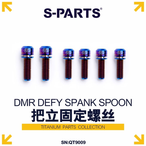 S-PARTS螺丝土坡街攀钛合金bmx