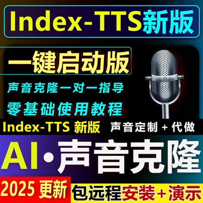 indexTTS新版整合包 本地AI配音克隆声音软件影视独白人物克隆