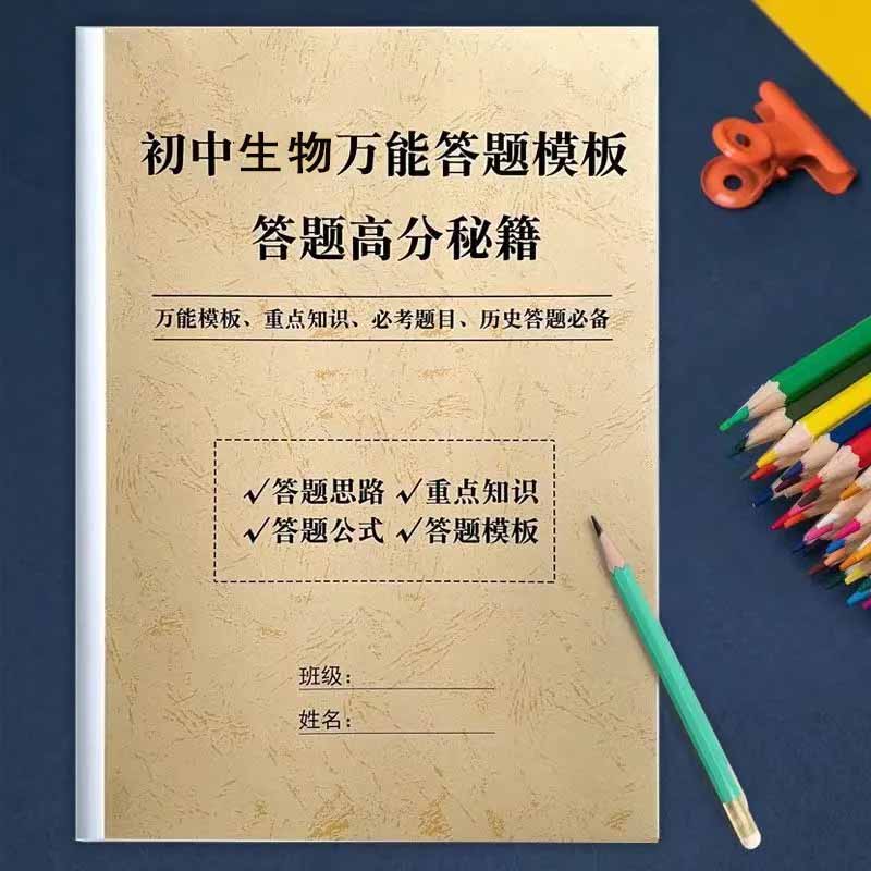 初中地理会考生物高频考点知识点万能答题模板汇总中考复习资料