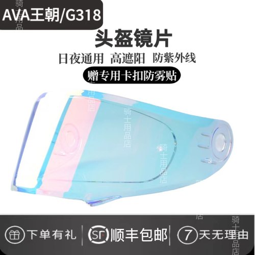适配AVA王朝复古盔/红箭/闪电/G318全盔感光变色高清防雾镜片