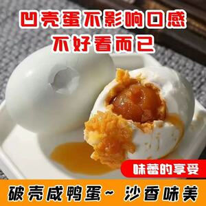 破壳咸鸭蛋瑕疵蛋凹凸破损咸蛋50-80g正宗流油整箱20枚即食海鸭蛋