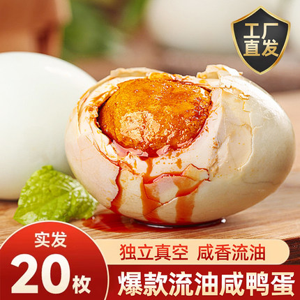 正宗海鸭蛋不咸的咸鸭蛋红心流油整箱特大熟咸蛋新鲜特产商用批发