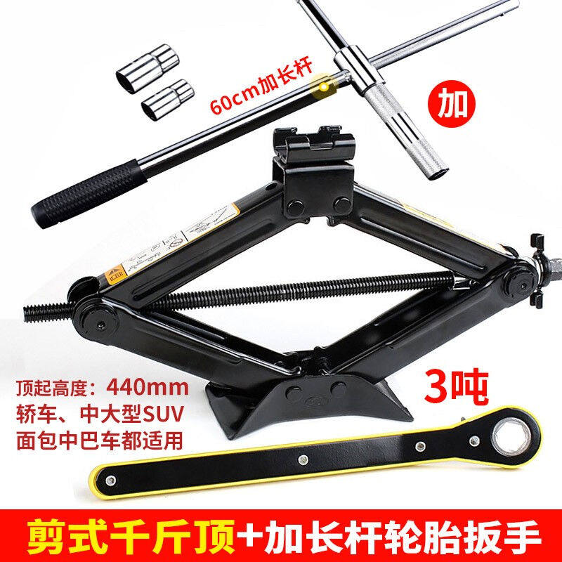 千斤顶汽车千斤顶轿车面包车越野用车载SUV商务车千斤顶换轮胎扳