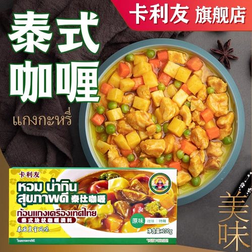卡利友咖喱块椰香醇厚