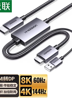 Ugreen绿联HD174高清线hdmi2.1转dp1.4连接线8K PS5转换显示35846
