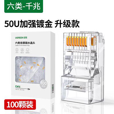 绿联 NW177 六类水晶头50U镀金cat6网络rj45千兆8芯网线接头20840
