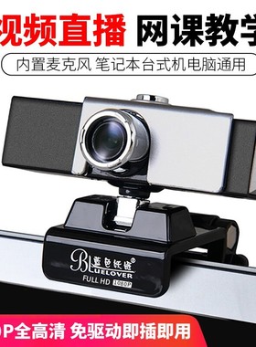 蓝色妖姬T3300 usb外置摄像头电脑台式高清摄像头带麦克风话筒台