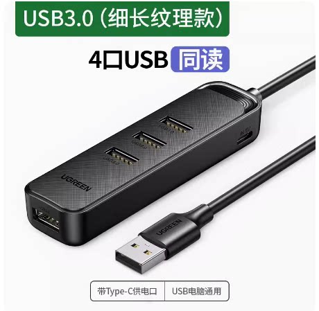 UGreen绿联3.0HUB高速4口USB3.0图片