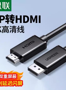 Ugreen绿联DP124标准款dp转hdmi线转接线4k30Hz高清线35835 35839